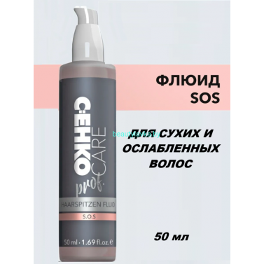 Флюид S.O.S Prof. для сухих и ослабленных 50 мл