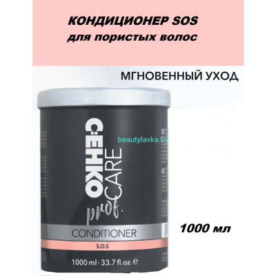 Кондиционер S.O.S Prof. мгновенный уход 1000 мл