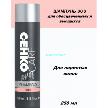Шампунь  SOS Prof. для вьющихся волос 250 мл