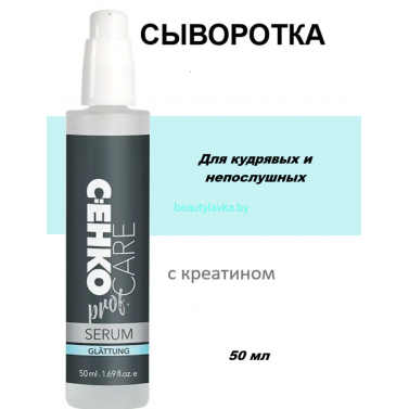 Сыворотка Cenko Prof. для кудрявых и непослушных 50 мл