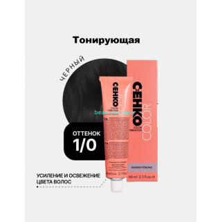 Крем-краска С:eнко Сolor Vibration 1.0 черный 60 мл