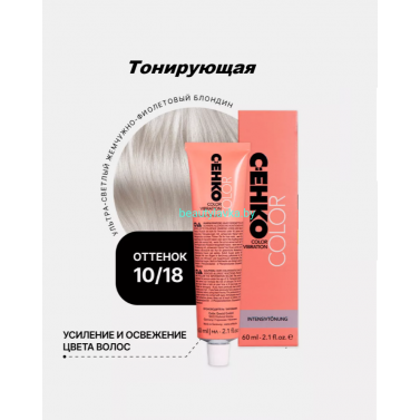 Крем-краска С:eнко Сolor Vibration 10.18 ультра светлый жемчужно-фиолетовый блондин 60 мл
