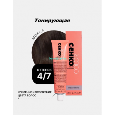 Крем-краска С:eнко Сolor Vibration 4.7 мокка 60 мл