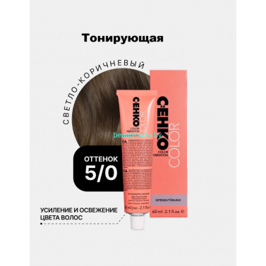 Крем-краска С:eнко Сolor Vibration 5.0 cветло-коричневый 60 мл
