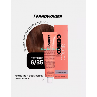 Крем-краска С:eнко Сolor Vibration 6.35 темно-золотистый блондин 60 мл