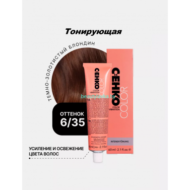 Крем-краска С:eнко Сolor Vibration 6.35 темно-золотистый блондин 60 мл