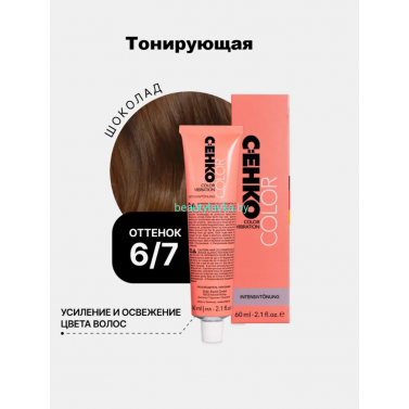 Крем-краска С:eнко Сolor Vibration 6.7 шоколад 60 мл