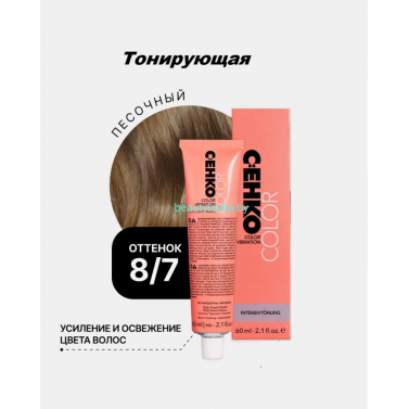 Крем-краска С:eнко Сolor Vibration 8.7 песочный 60 мл