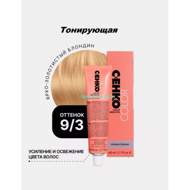 Крем-краска С:eнко Сolor Vibration 9.3 ярко-золотистый блондин 60 мл
