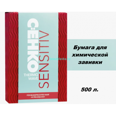 Бумага C:ehko для химической завивки 500 л.