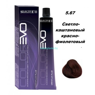 Краска Selective Professional Colorevo 5.67 светло-каштановый красно-фиолетовый 100 мл