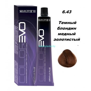 Краска Selective Professional Colorevo 6.43 темный блондин медный золотистый 100 мл Краска Selective Professional Colorevo 6.43 темный блондин медный золотистый 100 мл
