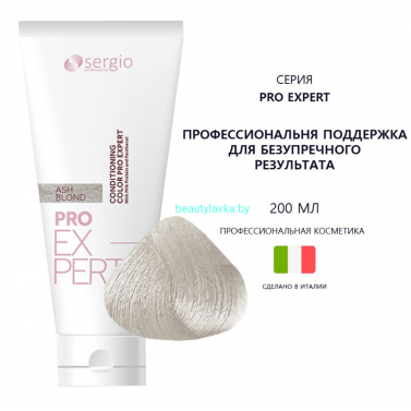 ОТТЕНОЧНЫЙ КОНДИЦИОНЕР Sergio Professional  ПЕПЕЛЬНЫЙ БЛОНД 200 мл    