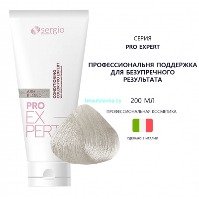 ОТТЕНОЧНЫЙ КОНДИЦИОНЕР Sergio Professional  ПЕПЕЛЬНЫЙ БЛОНД 200 мл