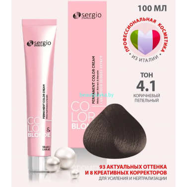 Крем- краска sergio professional  4.1  коричневый пепельный 100 мл