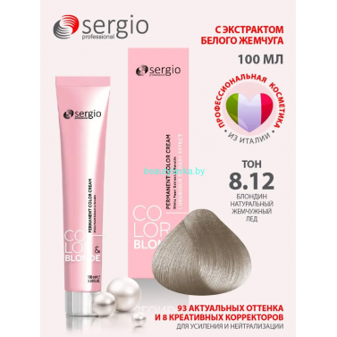Краска sergio professional 8.12 блондин натурально-жемчужный лед 100 мл