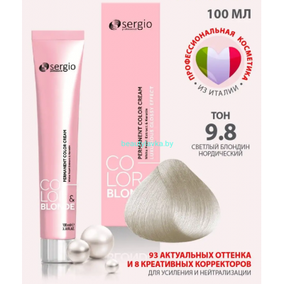 Крем- краска sergio professional 9.8 светлый блондин нордический 100 мл