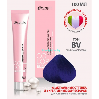 Крем- краска sergio professional  BV сине-фиолетовый sergio professional 100 мл.