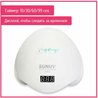 Лампа для маникюра SUNUV SUN5