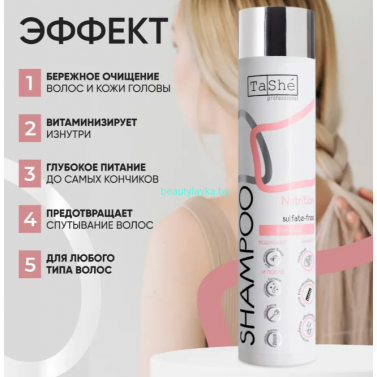 Шампунь против сухости кожи головы и волос "Nutrition" 300 мл