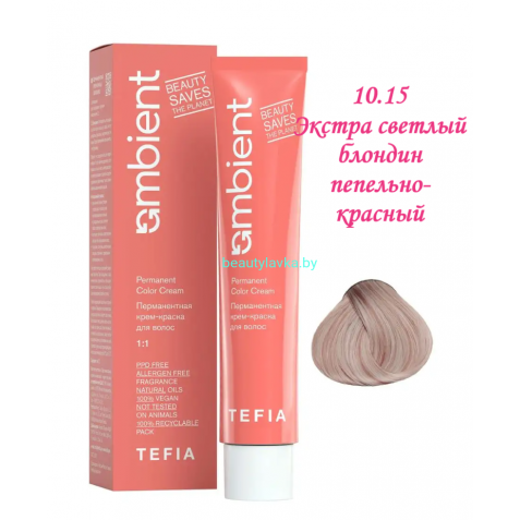 Краска Tefia Ambient 10.15 экстра светлый блондин пепельно-красный 60 мл 