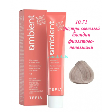 Краска Tefia Ambient 10.71 экстра светлый блондин фиолетово-пепельный 60 мл 