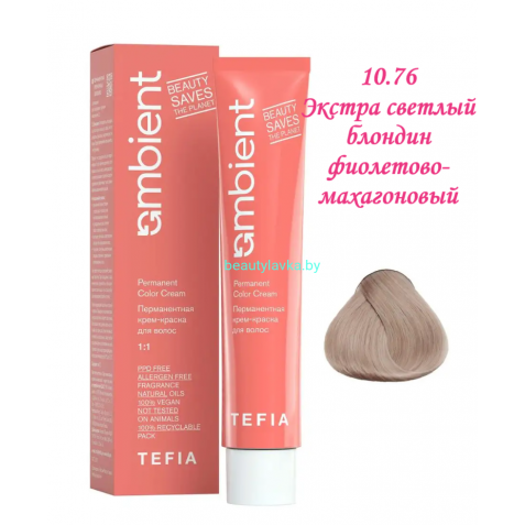 Краска Tefia Ambient 10.76 экстра светлый блондин фиолетово-махагоновый 60 мл 