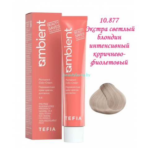 Краска Tefia Ambient 10.877 экстра светлый блондин интенсивный коричнево-фиолетовый 60 мл 