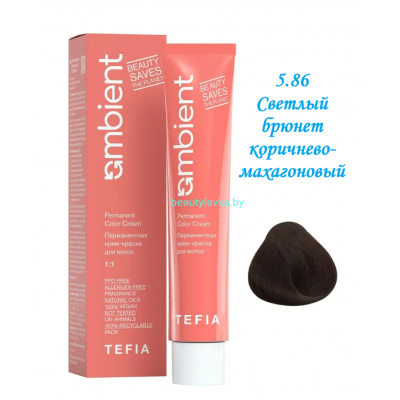 Краска Tefia Ambient 5.86 светлый брюнет коричнево-махагоновый 60 мл 