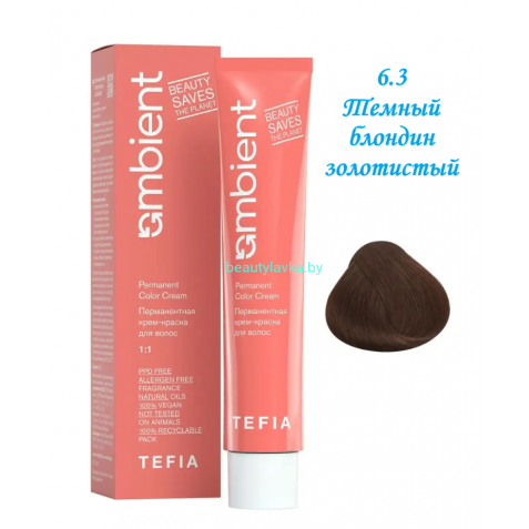 Краска Tefia Ambient 6.3 темный блондин золотистый 60 мл 