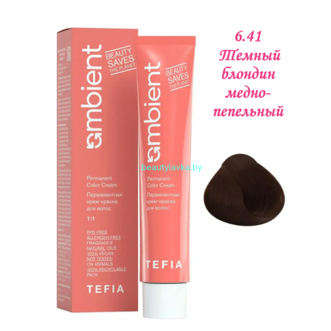 Краска Tefia Ambient 6.41 темный блондин медно-пепельный 60 мл 