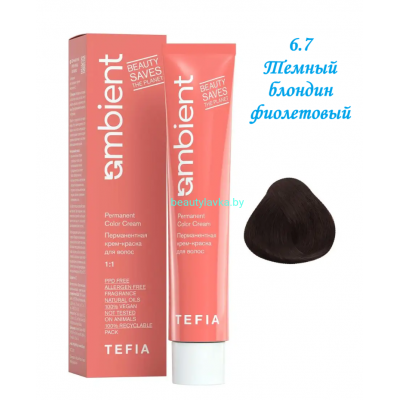 Краска Tefia Ambient 6.7 темный блондин фиолетовый 60 мл 