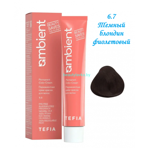 Краска Tefia Ambient 6.7 темный блондин фиолетовый 60 мл 