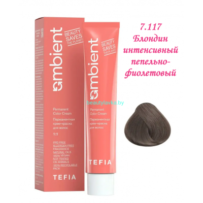 Краска Tefia Ambient 7.117 блондин интенсивный пепельно-фиолетовый 60 мл 