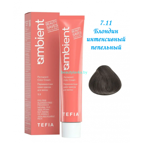 Краска Tefia Ambient 7.11 блондин интенсивный пепельный 60 мл 