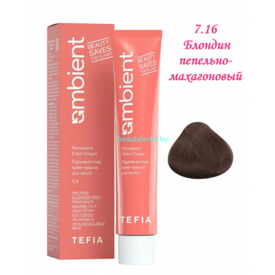 Краска Tefia Ambient 7.16 блондин пепельно-махагоновый 60 мл 