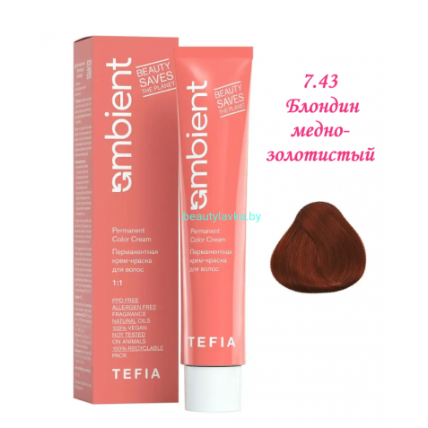 Краска Tefia Ambient 7.43 блондин медно-золотистый 60 мл  