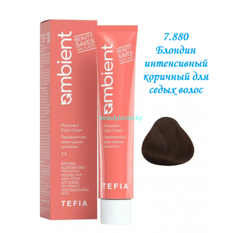 Краска Tefia Ambient 7.880 блондин интенсивный коричный для седых волос 60 мл 