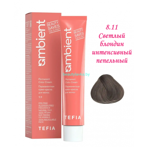 Краска Tefia Ambient 8.11 светлый блондин интенсивный пепельный 60 мл 