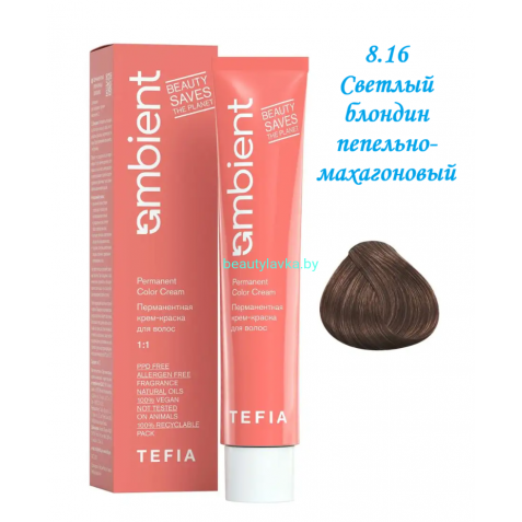 Краска Tefia Ambient 8.16 светлый блондин пепельно-махагоновый 60 мл 