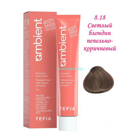 Краска Tefia Ambient 8.18 светлый блондин пепельно-коричневый 60 мл 