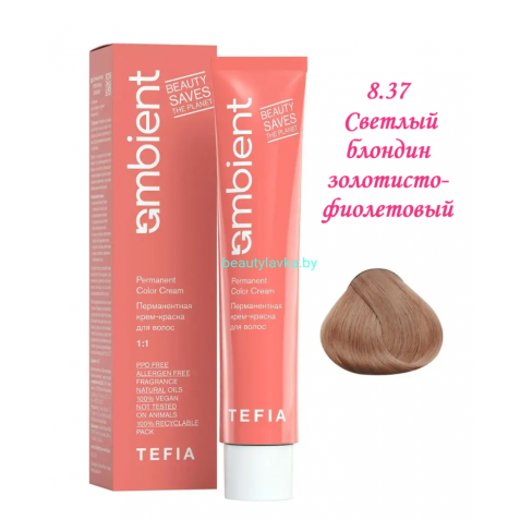 Краска Tefia Ambient 8.37 светлый блондин золотисто-фиолетовый 60 мл 