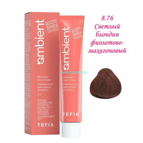 Краска Tefia Ambient 8.76 светлый блондин фиолетово-махагоновый 60 мл 