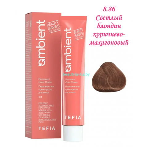 Краска Tefia Ambient 8.86 светлый блондин коричнево-махагоновый 60 мл 