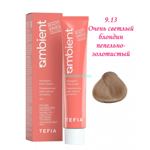 Краска Tefia Ambient 9.13 очень светлый блондин пепельно-золотистый 60 мл 
