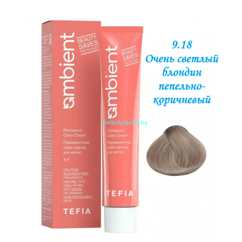 Краска Tefia Ambient 9.18 очень светлый блондин пепельно-коричневый 60 мл 