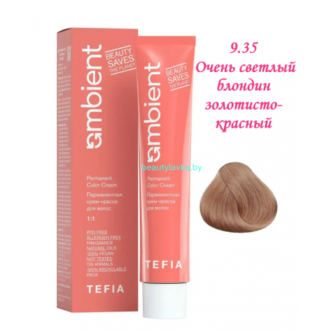 Краска Tefia Ambient 9.35 очень светлый блондин золотисто-красный 60 мл 