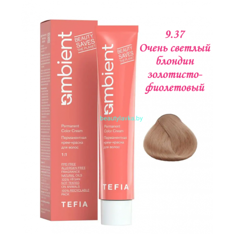 Краска Tefia Ambient 9.37 очень светлый блондин золотисто-фиолетовый 60 мл 