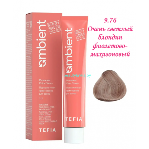 Краска Tefia Ambient 9.76 очень светлый блондин фиолетово-махагоновый 60 мл 