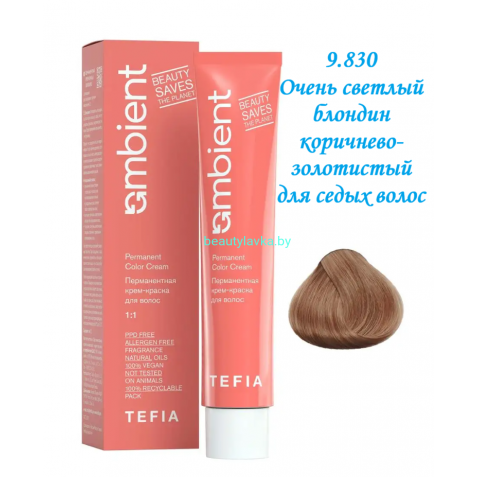 Краска Tefia Ambient 9.830 очень светлый блондин коричнево-золотистый для седых волос 60 мл 